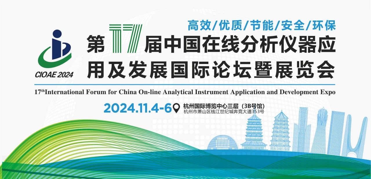 北京杜克泰克科技有限公司邀您共赴第十七屆中國在線分析儀器行業盛會！