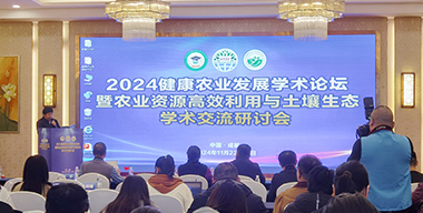 杜克泰克受邀參加2024健康農業發展學術論壇暨農業資源高效利用 與土壤生态學術交流研讨會